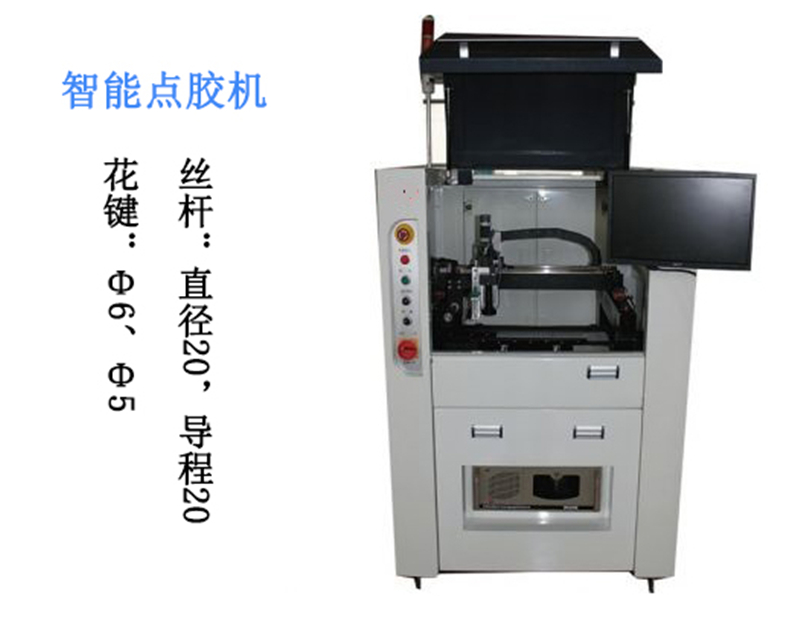點膠機(圖1)